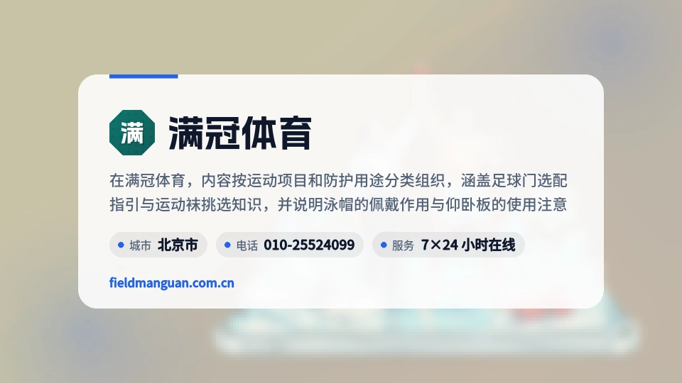 满冠体育概况