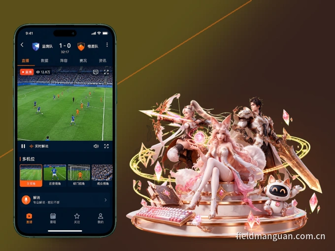 装好满冠体育 APP，看球体验更流畅